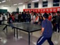 阳光体育文化节之乒乓球比赛圆满结束