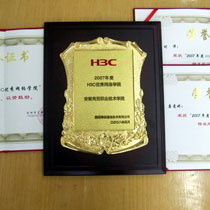 我院再获H3C优秀网络学院称号