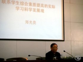 学生党支部、学生处举办深入学习实践科学发展观专题报告会