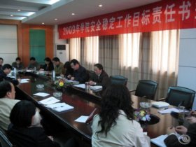 学院举行2009年安全稳定工作目标责任书签订仪式