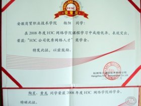 我院H3C网络学院在年度评估中取得优异成绩
