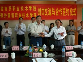 我院与安徽外国语职业技术学院举行对口支援与合作签字仪式