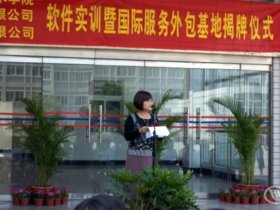 学院隆重举行计算机专业软件实训暨国际服务外包基地揭牌仪式