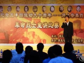 院团委举办网上祭英烈革命烈士事迹宣讲比赛