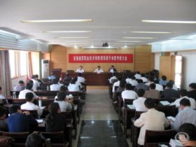 学院举行院级领导班子年度考核大会