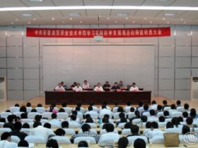 学院隆重召开学习实践活动转段动员大会