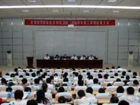 学院召开期末工作总结大会