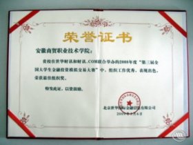 我院在“第三届全国大学生金融投资模拟交易大赛”中获得佳绩
