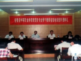 安徽省中等职业学校商贸类专业骨干教师省级培训班在我院开班