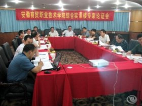学院召开综合实训楼设计方案专家论证会