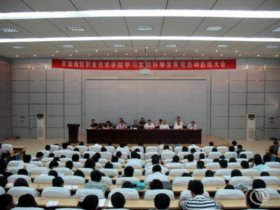 我院隆重召开深入学习实践科学发展观活动总结大会