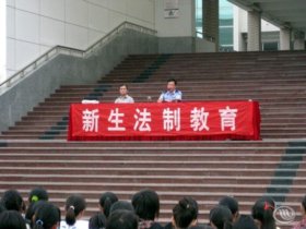 学院举办新生安全法制教育讲座