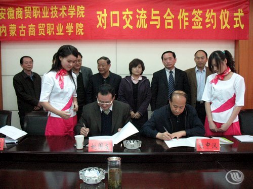 我院与内蒙古商贸职业学院举行对口交流与合作签字仪式