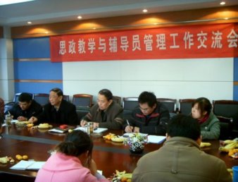 学院召开思政教学与辅导员管理工作交流会