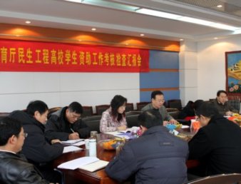 省教育厅检查组到我院检查指导学生资助工作
