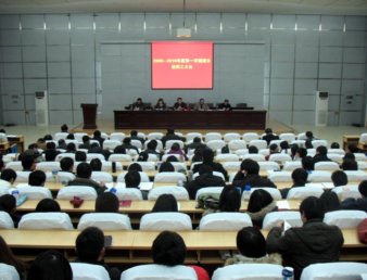 学院召开期末工作总结大会