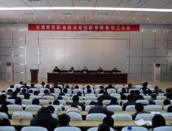 学院召开新学期全院教职工大会