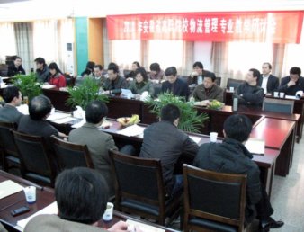 我院举办高职院校物流管理专业教学研讨会