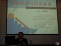 经济贸易系举行专题学术讲座