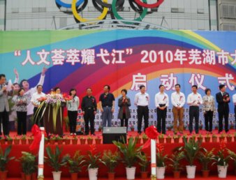院团委组织学生代表参加2010芜湖市大学生嘉年华活动启动仪式