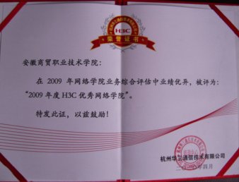 搭牢校企合作平台，促进内涵发展——我院H3C网络学院结出累累硕果