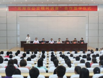 “2010年芜湖公交线网规划”调研启动仪式在我院举行