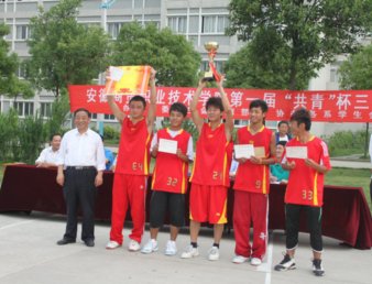 学院首届“共青杯”大学生三对三篮球赛闭幕
