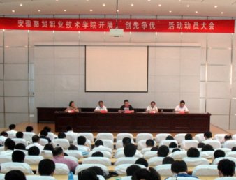创先谋发展 争优上水平——学院召开深入开展创先争优活动动员大会