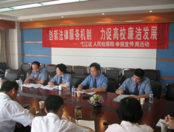 弋江区检察院到我院开展“举报宣传周”活动