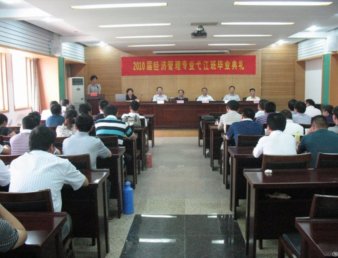 我院成人教育学院经济管理专业（弋江班）举行毕业典礼