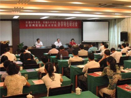 “办学特色大讨论”中层干部研讨会在广德召开