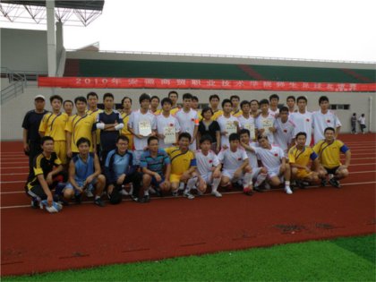 学院举行师生足球赛