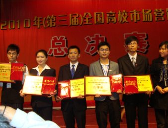 我院荣获第三届全国高校市场营销大赛总决赛二等奖