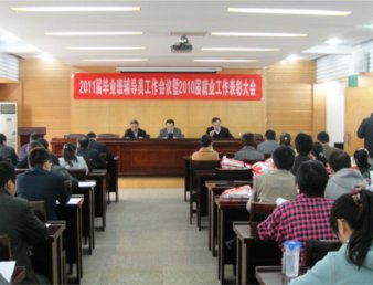 学院提前部署、明确任务  确保2011届毕业生就业工作顺利开展