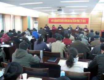 2010年我院党建工作会议隆重召开