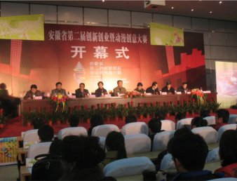 安徽省第二届创新创业暨动漫创意大赛在我院隆重开幕
