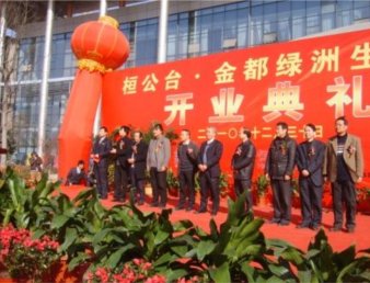 我院领导出席芜湖金都绿洲生态园开园剪彩仪式并看望毕业生