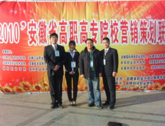 我院在“2010安徽省高职高专院校营销策划联赛”中喜获佳绩