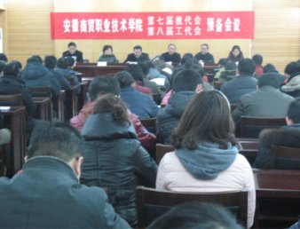 学院举行第七届教代会暨第八届工代会预备会议