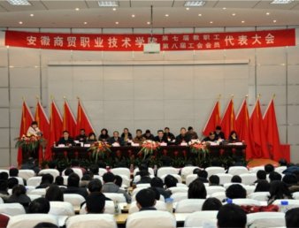 学院第七届教代会暨第八届工代会隆重召开