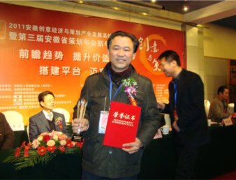 我院师生在第三届安徽省策划协会年会中获表彰
