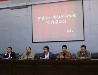 院政法部召开优秀毕业生交流座谈会