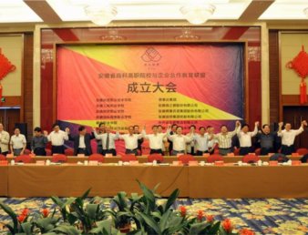 安徽省商科高职院校与企业合作教育联盟正式成立