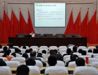 我院院长作专题报告介绍并分析国外高职教育先进经验