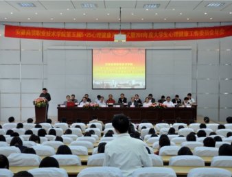 学院举行第五届“5.25”心理健康月闭幕式暨2011年度心理健康委员会年会