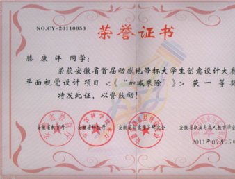 我院选手在首届“动感地带”杯大学生创意设计大赛中喜获佳绩