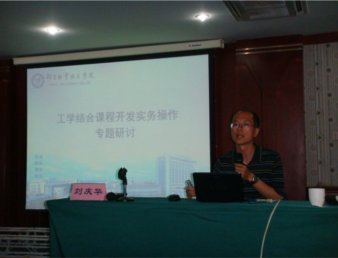 学院组织部分专业教师参加全国高职教育课改教改学术交流会