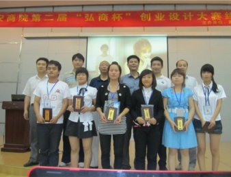 学院第二届“弘商杯”大学生创业计划大赛圆满结束