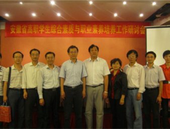 我院参加安徽省高职学生“综合素质与职业素养”培养工作研讨会