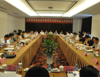 安徽省高职院校单独招生改革试点工作座谈会隆重召开